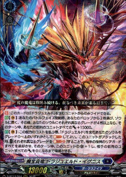 魔宝真竜 ドラジュエルド・イグニス(D-BT13/004) | RRR | ドラゴン