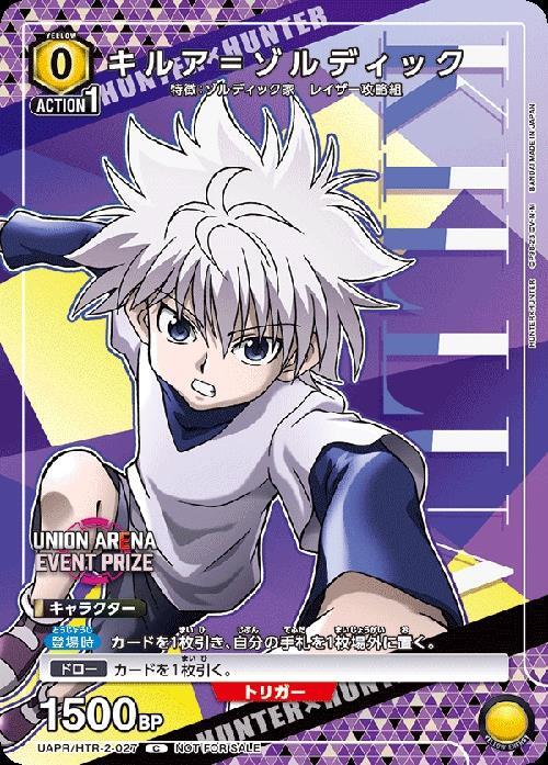 キルア＝ゾルディック(C)(UAPR/HTR-2-027) | C/プロモ | ドラゴン