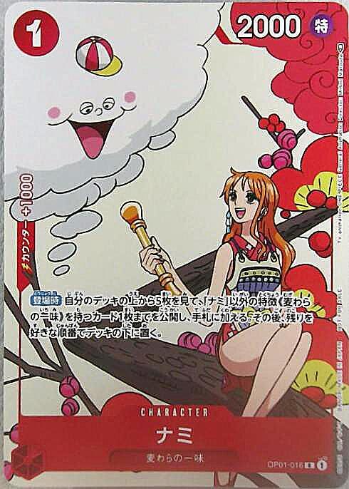 ナミ(OP01-016) | R/パラレル | ドラゴンスター | ONE PIECEカードゲーム