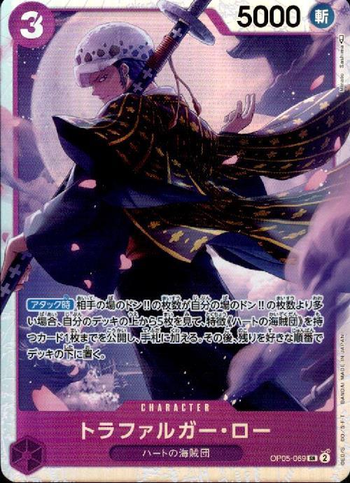 トラファルガー・ロー(OP05-069) | SR | ドラゴンスター | ONE PIECE