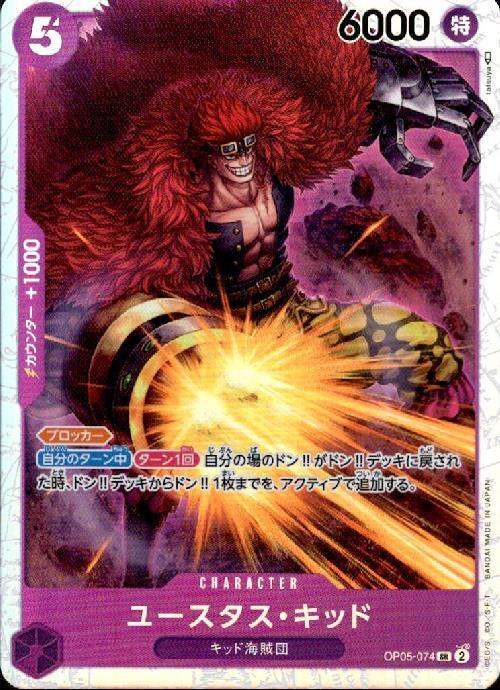 ユースタス・キッド(OP05-074) | SR | ドラゴンスター | ONE PIECE