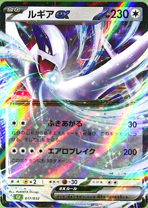 ルギアex(017/032) | ホイル | ドラゴンスター | ポケモンカード