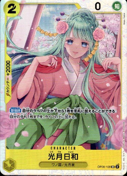 光月日和(OP06-106) | SR | ドラゴンスター | ONE PIECEカードゲーム