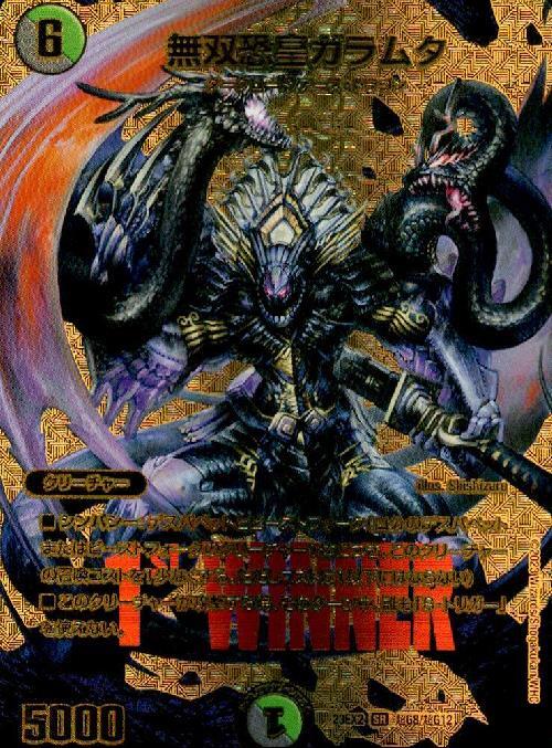 無双恐皇ガラムタ 商品検索 | ドラゴンスター | デュエル・マスターズ