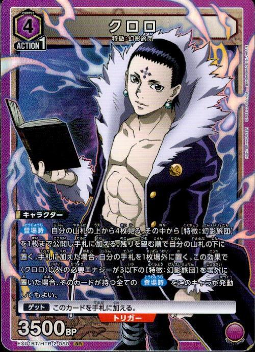 クロロ(EX01BT/HTR-2-050) | SR | ドラゴンスター | ユニオンアリーナ