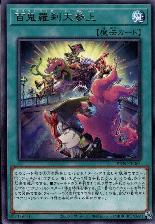 百鬼羅刹大参上(高価N) | ノーマル/レア | ドラゴンスター | 遊戯王