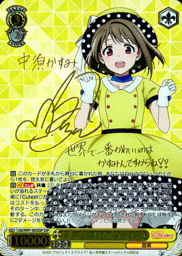 可愛いが溢れるステージ中須かすみ(SSP/サイン)(LNJ/W97-003SSP) | SSP