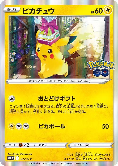 ピカチュウ(272/S-P) | プロモ | ドラゴンスター | ポケモンカード