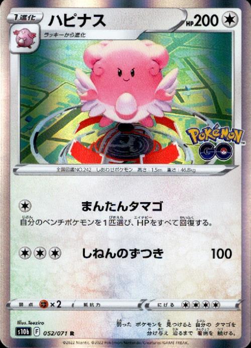 ハピナス(052/071 R) | R | ドラゴンスター | ポケモンカード