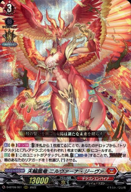 天輪鳳竜 ニルヴァーナ・ジーヴァ(D-BT06/001) | RRR | ドラゴンスター