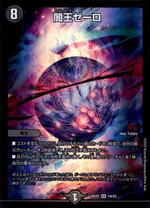 闇王ゼーロ(19/25) | VR | ドラゴンスター | デュエルマスターズ
