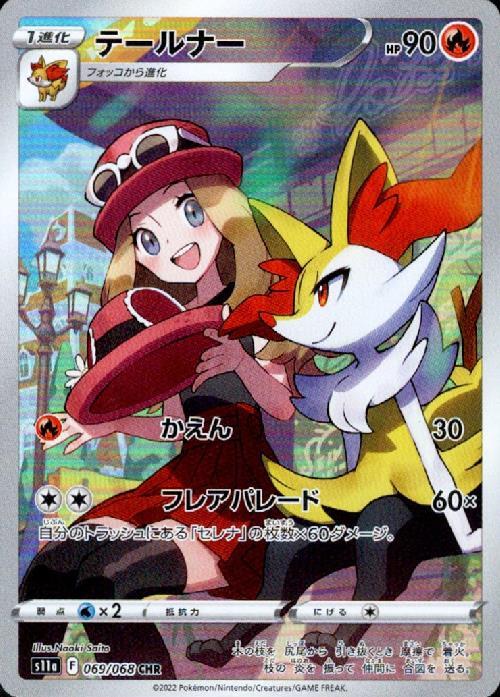 テールナー(069/068 CHR) | CHR | ドラゴンスター | ポケモンカード