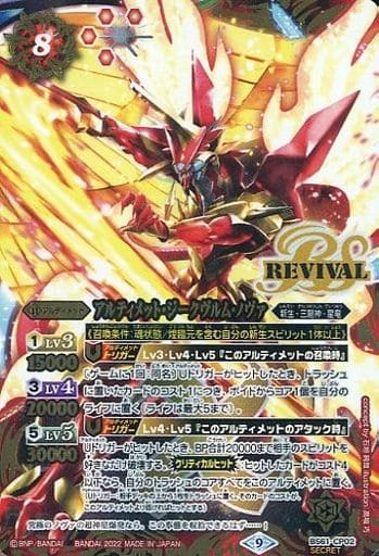 アルティメット・ジークヴルム・ノヴァ(BS61-CP02) | CP/SECRET