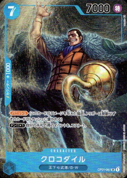 クロコダイル(OP01-067) | SR/パラレル | ドラゴンスター | ONE PIECE