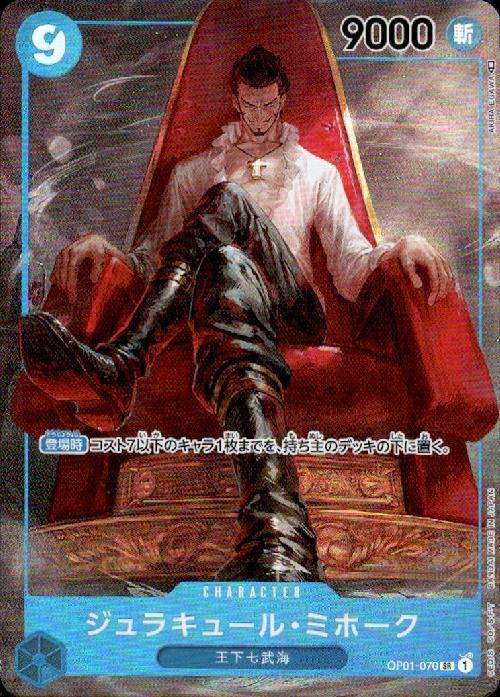 ジュラキュール・ミホーク(OP01-070) | SR/パラレル | ドラゴンスター