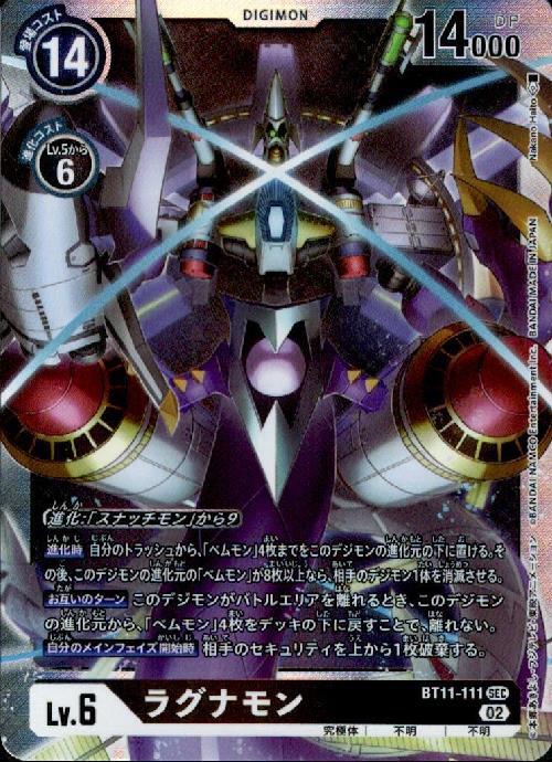 ラグナモン(BT11-111) | SEC | ドラゴンスター | デジモンカード