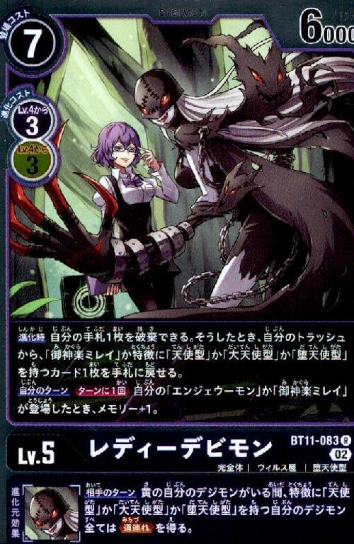 レディーデビモン(BT11-083) | R | ドラゴンスター | デジモンカード