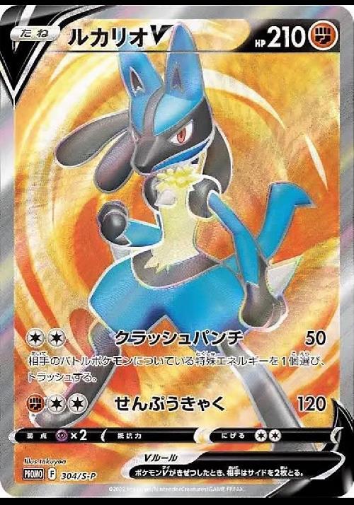 ルカリオV(304/S-P) | プロモ | ドラゴンスター | ポケモンカード