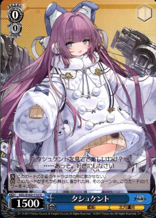 タシュケント(AZL/S102-112) | Co | ドラゴンスター | ヴァイス