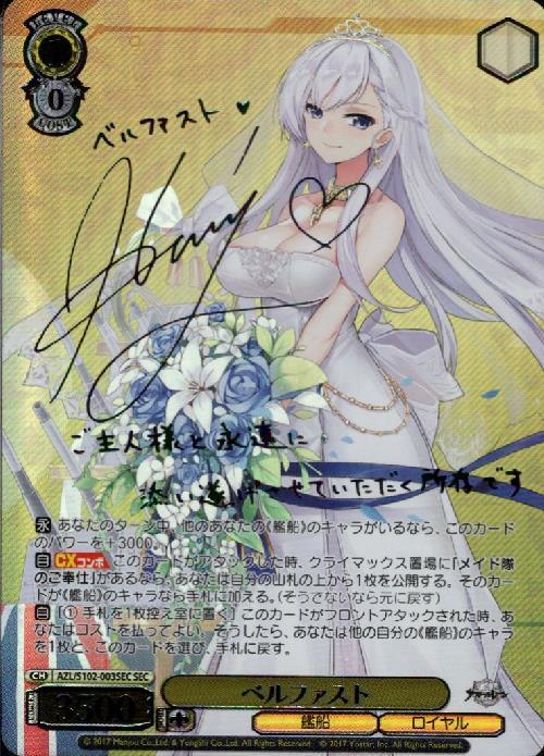 BT】アズールレーン 商品検索 | ドラゴンスター | ヴァイスシュヴァルツ