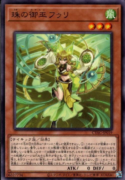 珠の御巫フゥリ(高価N) | ノーマル/レア | ドラゴンスター | 遊戯王