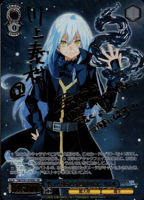 笑って暮らせる世界の為に リムル(SEC/サイン)(TSK/S101-076SEC) | SEC