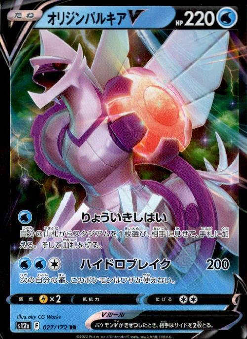 オリジンパルキアV(027/172 RR) | RR | ドラゴンスター | ポケモンカード