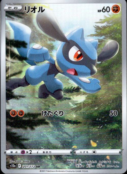 リオル(201/172 AR) | AR | ドラゴンスター | ポケモンカード