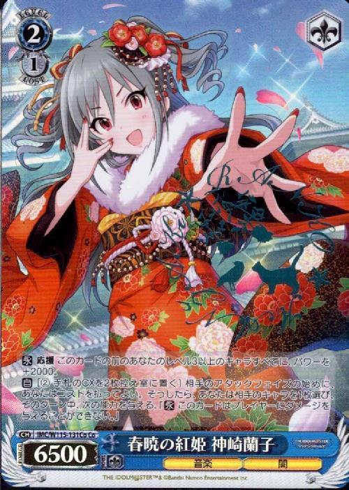 春暁の紅姫 神崎蘭子(IMC/W115-131Co) | Co | ドラゴンスター