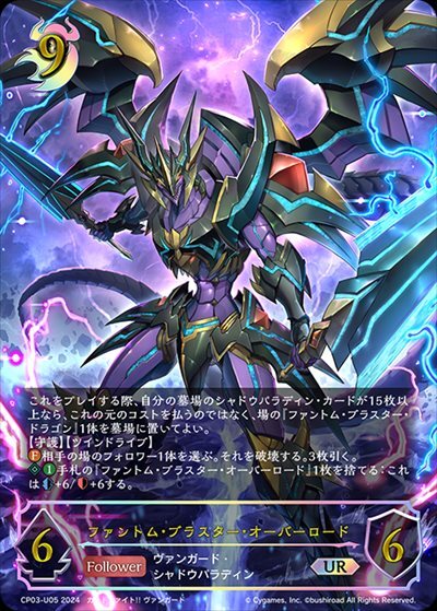 ファントム・ブラスター・オーバーロード(CP03-U05) | UR | ドラゴン