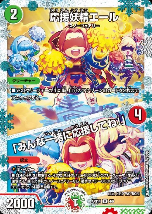 DMART-14】 神アート フェアリー・タイムライン 商品検索 | ドラゴン