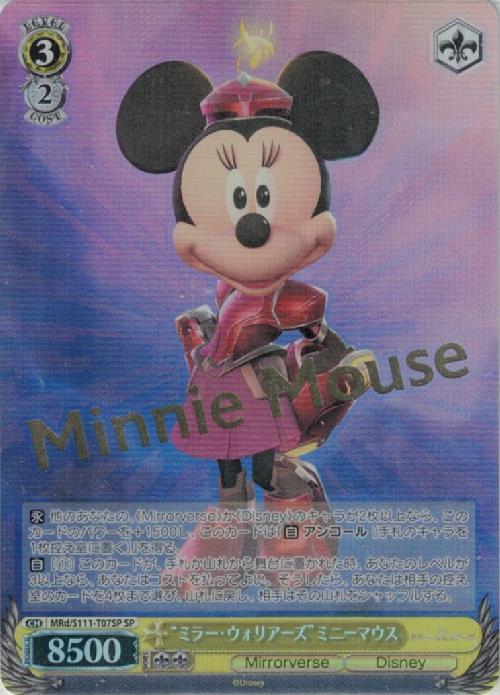 TD】Disney ミラー・ウォリアーズ 商品検索 | ドラゴンスター