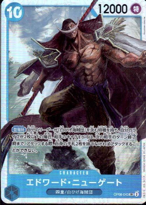 エドワード・ニューゲート(OP08-043) | SR | ドラゴンスター | ONE