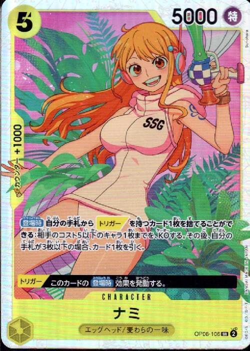 ナミ(OP08-106) | SR | ドラゴンスター | ONE PIECEカードゲーム