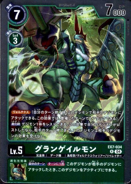 グランゲイルモン&プテロモン リミテッドレアセット プテロモン