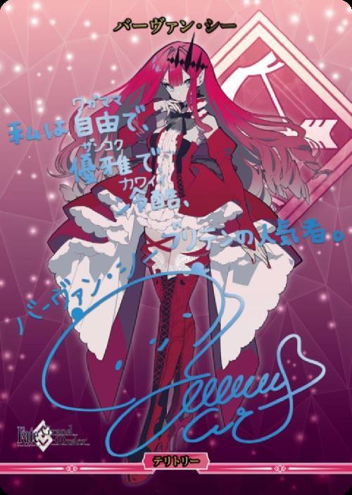 創世期/バーヴァン・シー(BB-FGO-003dBT) | BT | ドラゴンスター