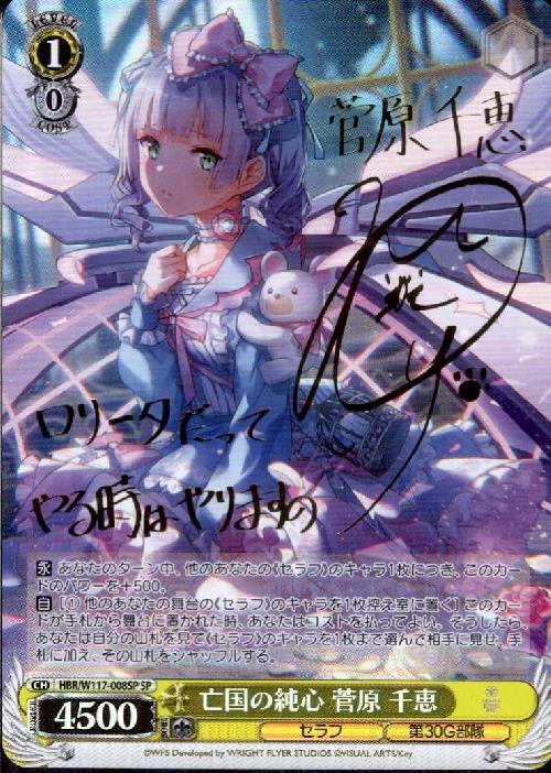 PSA10 二階堂三郷 ヴァイスシュヴァルツ ヘブンバーンズレッド SP サイン