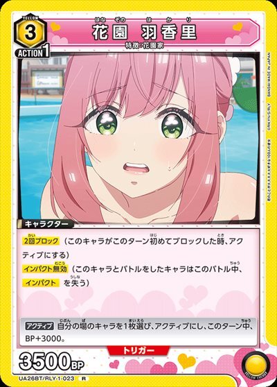 花園 羽香里(UA26BT/RLY-1-023) | R | ドラゴンスター | ユニオンアリーナ