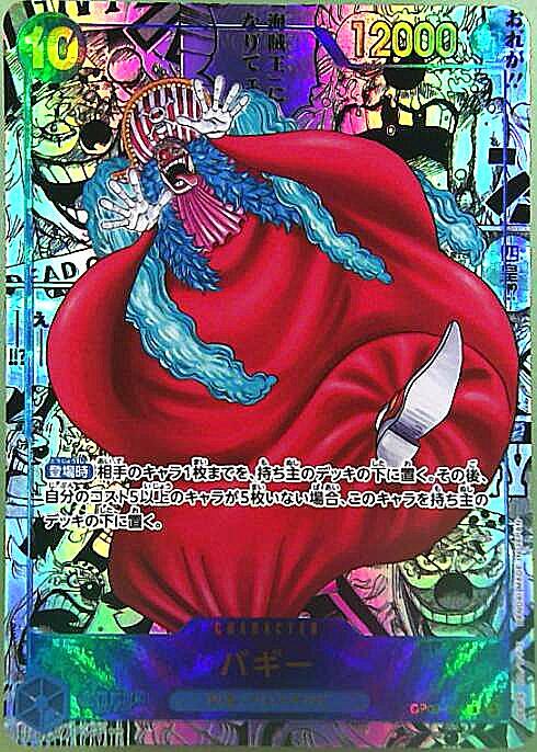 バギー(☆R/パラレル/スーパーパラレル)(OP09-051) | スーパーパラレル