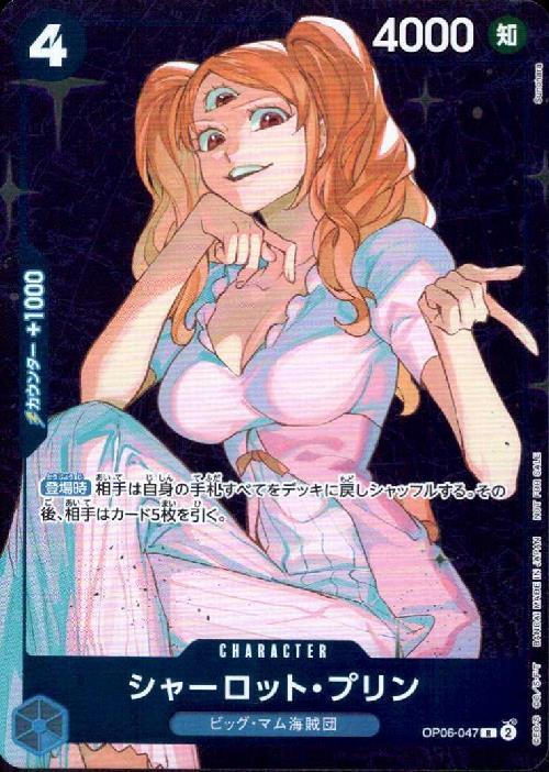 シャーロット・プリン(R/ホイル/パラレル)(OP06-047)[illust.Sunohara