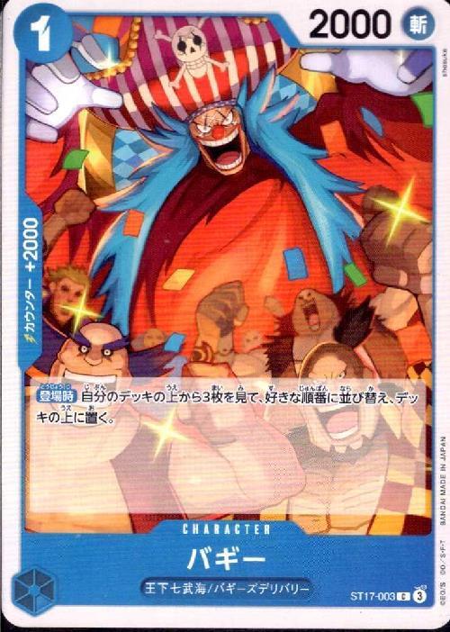 バギー(ST17-003) | C | ドラゴンスター | ONE PIECEカードゲーム