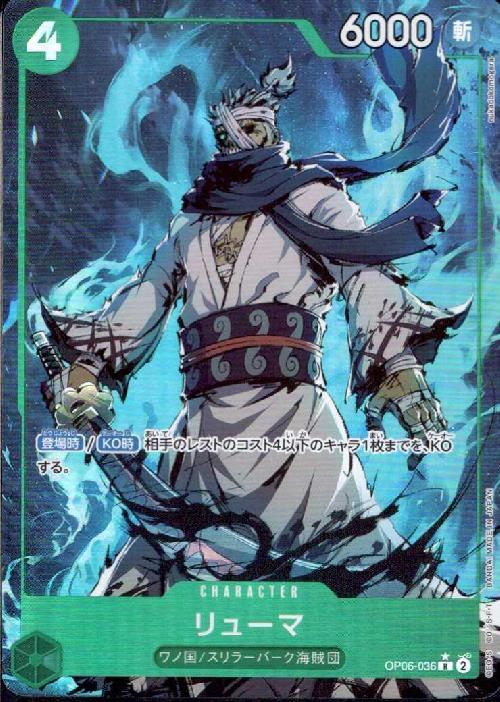 リューマ(☆R/パラレル)(OP06-036)[illust.nukadokomogera] | R