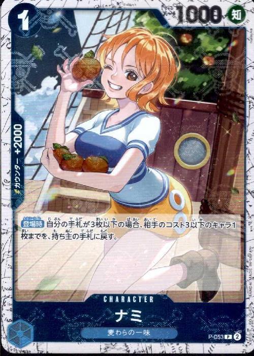ナミ(P/海賊旗Foil)(P-053) | P/パラレル | ドラゴンスター | ONE