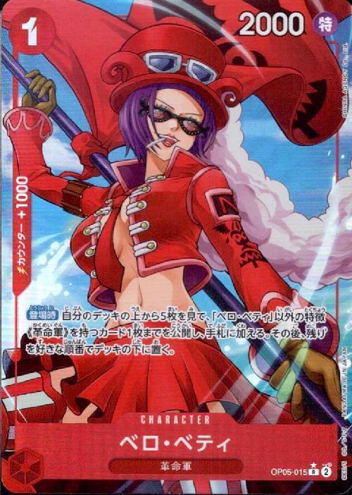 ベロ・ベティ(☆R/パラレル)(OP05-015)[illust.SHINRA AGENCY Co..Ltd