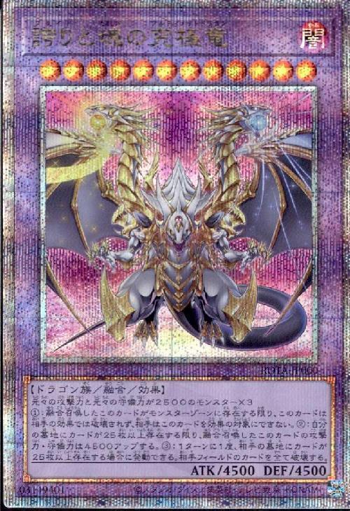 遊戯王誇りと魂の龍psa10