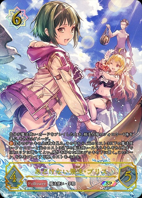 あどけない飛沫・プリス(SP01-SP11) | SP | ドラゴンスター | シャドウ