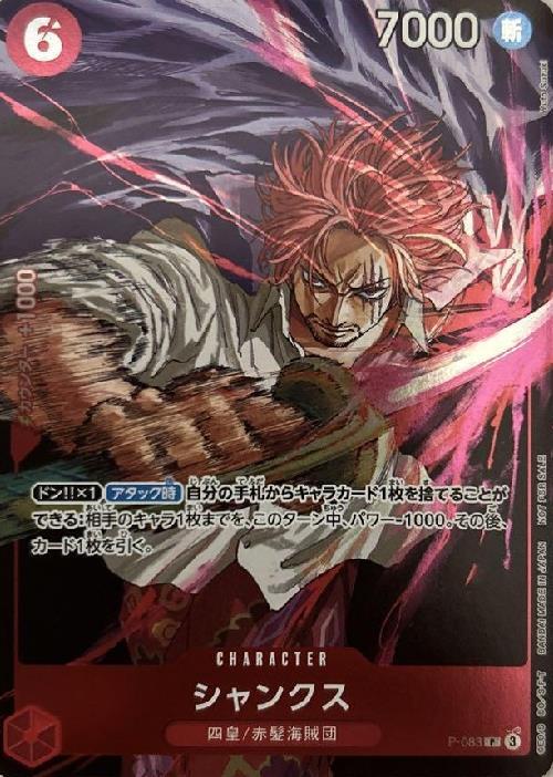 シャンクス(P-083)[illust.Yuto Suzuki]【NOT FOR SALE】 | P