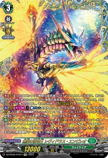 レヴィドラス 商品検索 | ドラゴンスター | ヴァンガード