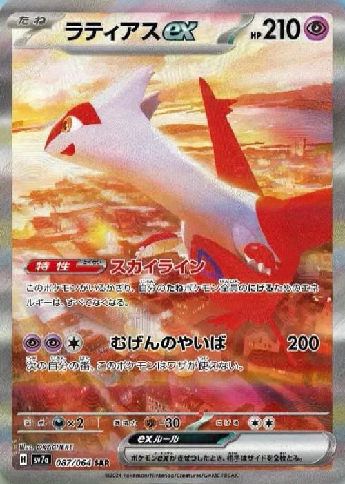 ラティアスex(087/064 SAR) | SAR | ドラゴンスター | ポケモンカード