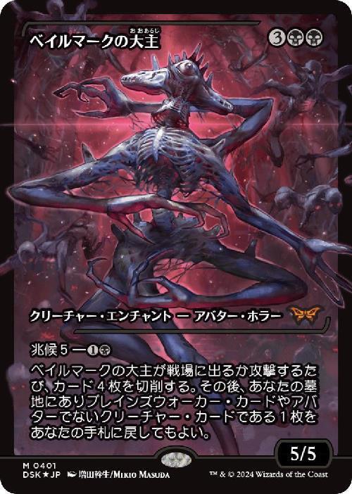 DSK)ベイルマークの大主(0391)(ショーケース)(ジャパン)(F)/OVERLORD